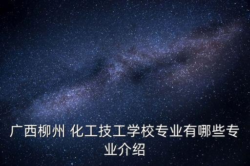 化工儀表及自動(dòng)化設(shè)備