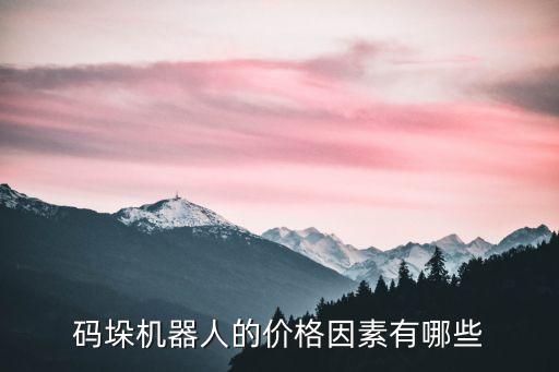 巖板自動化設(shè)備碼垛,如何影響倉儲自動化進(jìn)程?