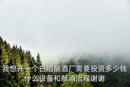 小酒廠全自動化設(shè)備,如何選擇合適的啤酒設(shè)備廠家?