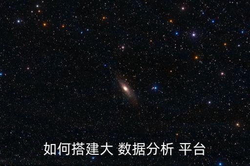 大數(shù)據(jù)平臺(tái)的硬件配置
