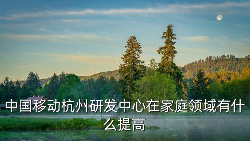 浙江省移動大數(shù)據(jù)中心,貴州首個國家級數(shù)據(jù)中心落戶貴州