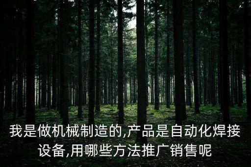 做自動(dòng)化設(shè)備如何創(chuàng)業(yè)開店,想自己創(chuàng)業(yè)電氣自動(dòng)化嗎?
