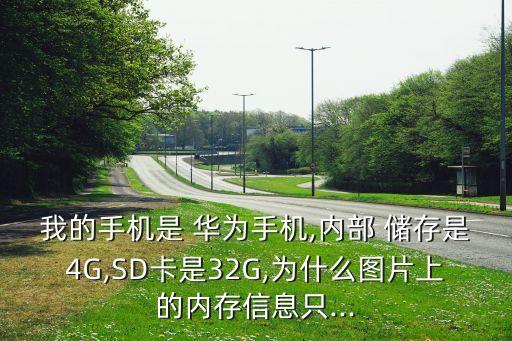 華為 sd卡 儲存哪些數(shù)據(jù),華為內(nèi)部儲存哪些文件可以刪