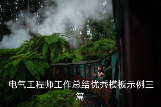 電氣自動(dòng)化專業(yè)實(shí)踐心得