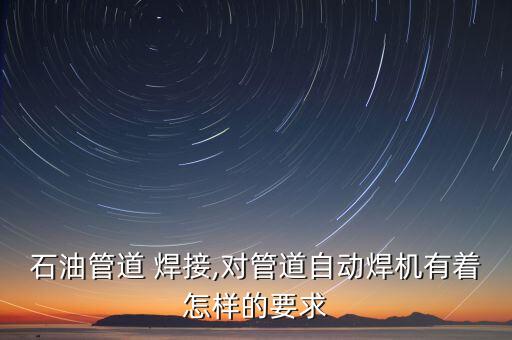 全自動(dòng)化焊接設(shè)備的提出,正通智能自動(dòng)化焊接設(shè)備