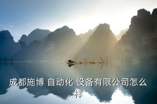 四川工業(yè)全自動(dòng)化檢測設(shè)備哪家好