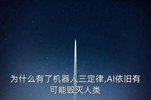 智能機器人毀滅人類,曾揚言要毀滅人類?智能機器人現(xiàn)身