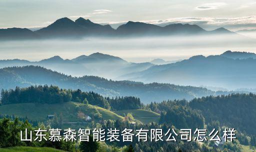 德州來一自動化設(shè)備,關(guān)于自動化設(shè)備你必須知道的5件事