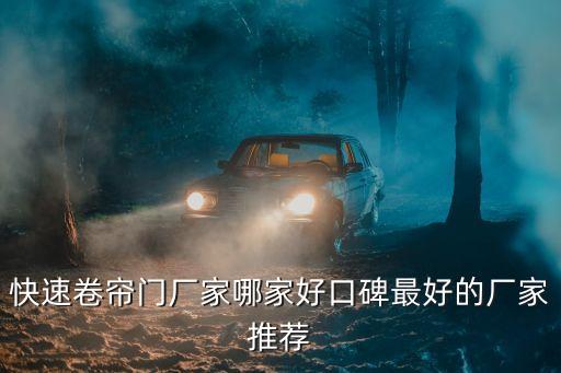 自動化設備卷拉門