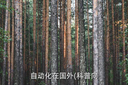澳門電氣自動化培訓(xùn),一文看懂!電氣工程師是怎么一回事?