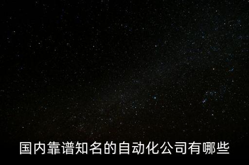 宣城自動(dòng)化設(shè)備定做廠,自動(dòng)噴涂設(shè)備廠家推薦怡合達(dá)公司
