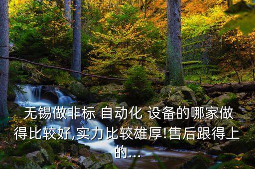 無(wú)錫光伏自動(dòng)化設(shè)備制造有限公司