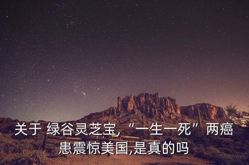 綠谷集團(tuán),溫州綠谷集團(tuán)