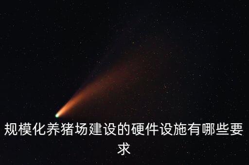 諸暨自動化養(yǎng)豬設備,自動化養(yǎng)豬設備有哪些好處?
