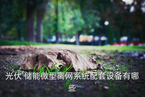 光伏支架攻絲自動化設備,太陽能光伏支架有哪些?