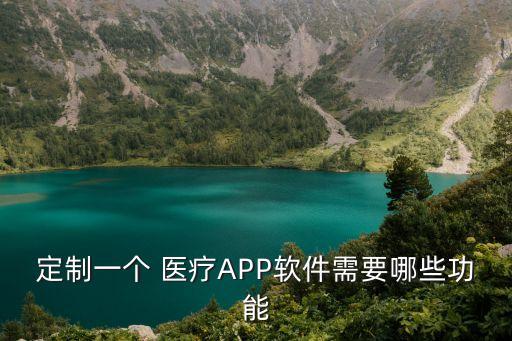 醫(yī)療app 數(shù)據(jù),感動醫(yī)療app下載