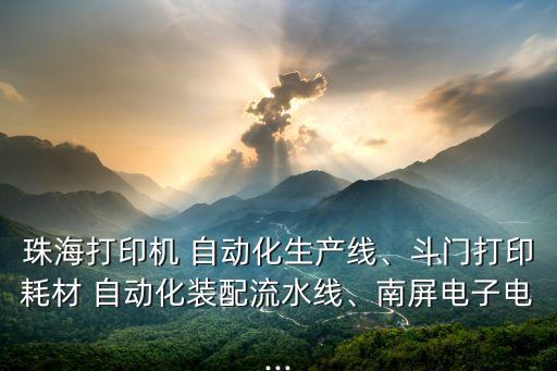 深圳普德自動化有限公司,速博達(深圳)自動化有限公司