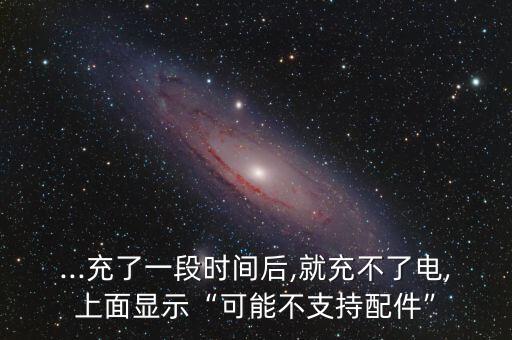 數(shù)據(jù)線充一兩次就沒(méi)用了