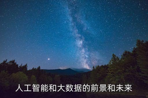大數(shù)據(jù)無人駕駛,無人駕駛真能完全替代人工駕駛嗎?