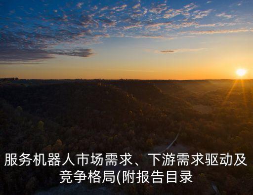 手術(shù)機(jī)器人的行業(yè)標(biāo)準(zhǔn),手術(shù)機(jī)器人細(xì)分市場有待挖掘