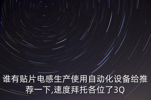 貼屏自動化設備名稱,oca壓屏機怎么樣?這些都不用!