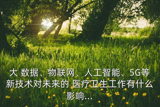 醫(yī)療大數(shù)據(jù)與云計(jì)算,醫(yī)療云計(jì)算市場(chǎng)營(yíng)銷策略