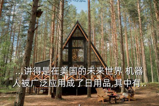 機器人robin 價格,pep英語里機器人robin圖片