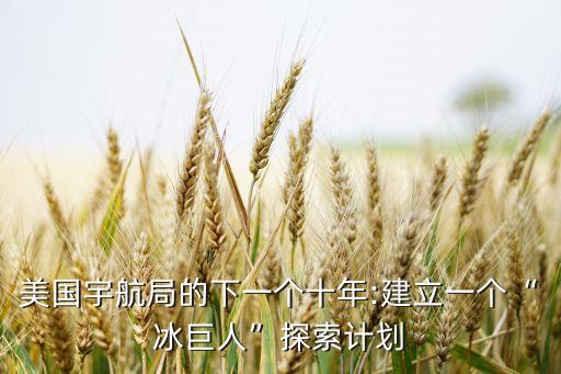 從互聯(lián)網(wǎng)到機(jī)器人 美國機(jī)器人路線圖,機(jī)器人技術(shù)路線圖:從互聯(lián)網(wǎng)到機(jī)器人