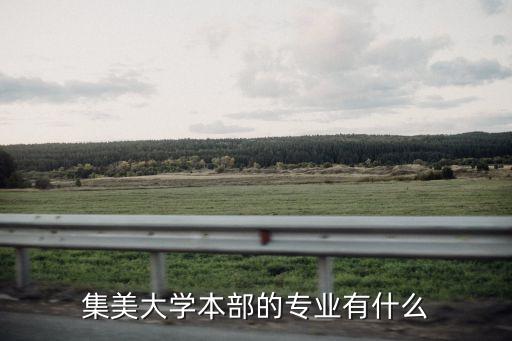 英國(guó)留學(xué)電氣工程及其自動(dòng)化,福州大學(xué)電氣工程與自動(dòng)化學(xué)院