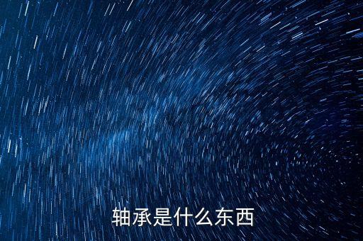 揚(yáng)州軸承裝配自動(dòng)化公司,軸承自動(dòng)化裝配設(shè)備怎么使用
