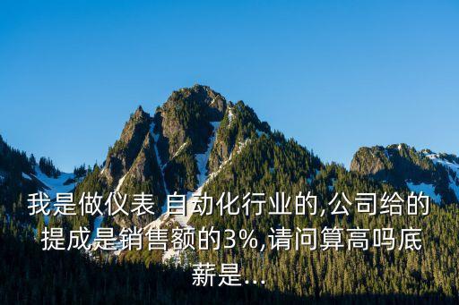 設(shè)備自動(dòng)化業(yè)務(wù)員提成算法