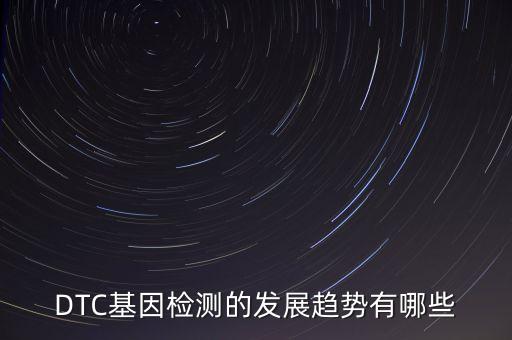 藥企需要基因檢測(cè)數(shù)據(jù),基因檢測(cè)需要具備哪些資質(zhì)?