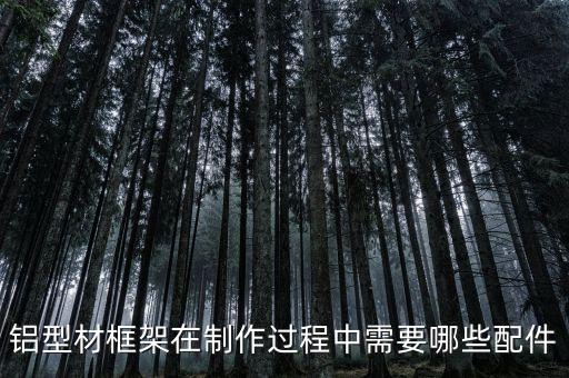 自動(dòng)化設(shè)備上的鋁板,鋁合金手機(jī)架怎么做?