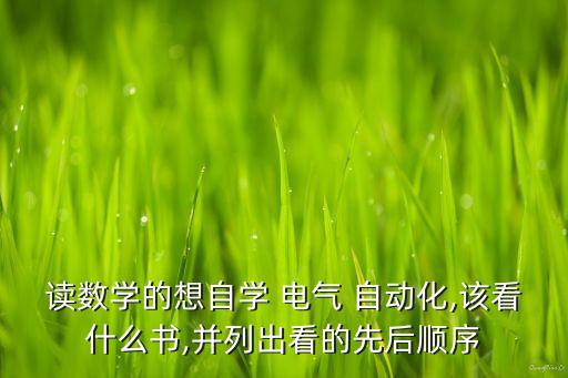 電氣自動化期刊卷數(shù)