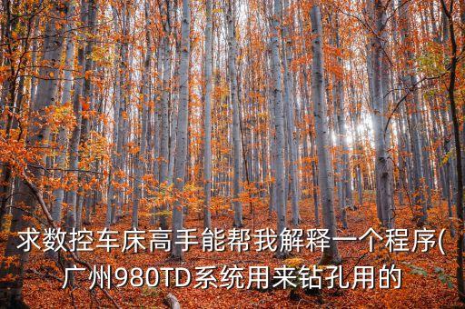 廣州數(shù)控車床自動化設備,數(shù)控車床哪個品牌好?