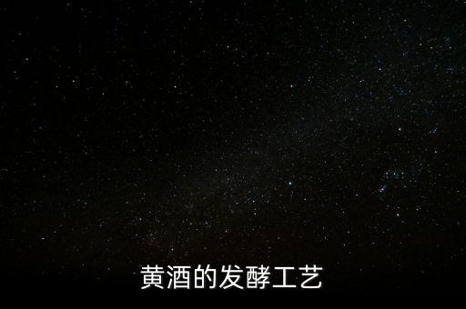 桶裝黃酒風(fēng)干自動(dòng)化設(shè)備,中國(guó)自制黃酒是否復(fù)雜