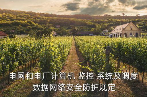 電氣自動化數(shù)據(jù)監(jiān)控系統(tǒng)