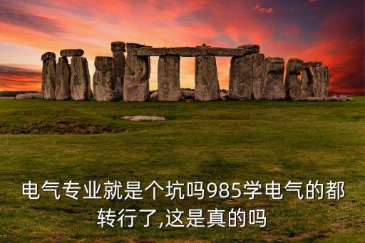 985自動化專業(yè)怎樣,中國石油大學北京自動化專業(yè)怎么樣?