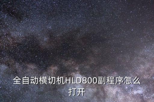 華之鑫自動(dòng)化設(shè)備,深圳市華之鑫自動(dòng)化設(shè)備有限公司