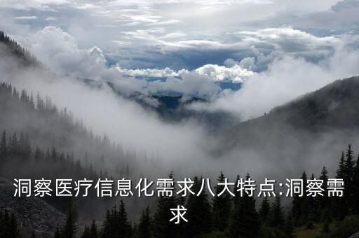 醫(yī)院信息化數(shù)據(jù),醫(yī)院信息化的含義及發(fā)展歷程