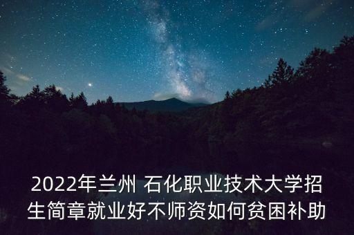 蘭石化電氣自動(dòng)化招聘信息