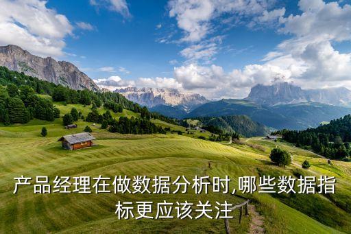基礎(chǔ)數(shù)據(jù)整理 產(chǎn)品經(jīng)理,數(shù)據(jù)產(chǎn)品經(jīng)理需要學(xué)習(xí)哪些知識?