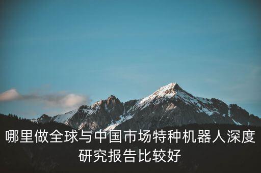 中信重工重慶機(jī)器人,中信重工工裝設(shè)計(jì)怎么樣?