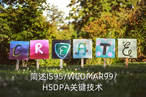 簡述wcdma物理層數(shù)據(jù)處理工程,簡述WCDMA物理層中的數(shù)據(jù)處理過程