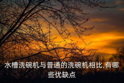 濱州手工水槽自動化設備,如何判斷手工水槽優(yōu)劣?