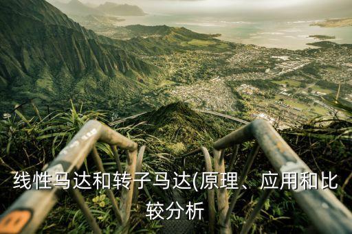 馬達配自動化機械設(shè)備,電機自動化生產(chǎn)怎么選設(shè)備?