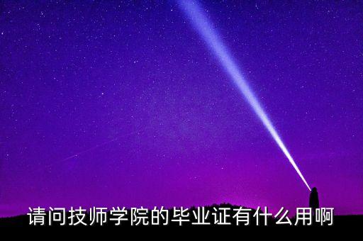 湘潭市技師學(xué)院電氣自動(dòng)化,湘潭技師學(xué)院電氣自動(dòng)化專(zhuān)業(yè)簡(jiǎn)歷