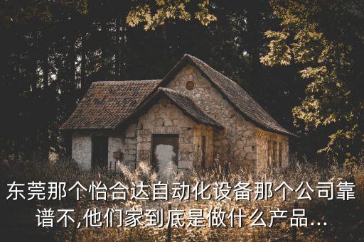 10個人的自動化公司靠譜嗎,合肥通彩自動化靠譜嗎?靠譜!