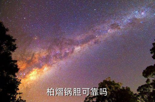 電飯煲內(nèi)膽自動化設(shè)備