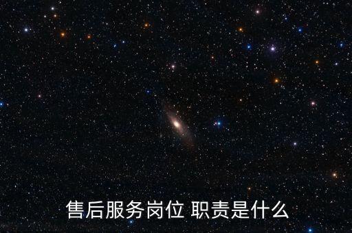 自動(dòng)化公司售后經(jīng)理職責(zé)